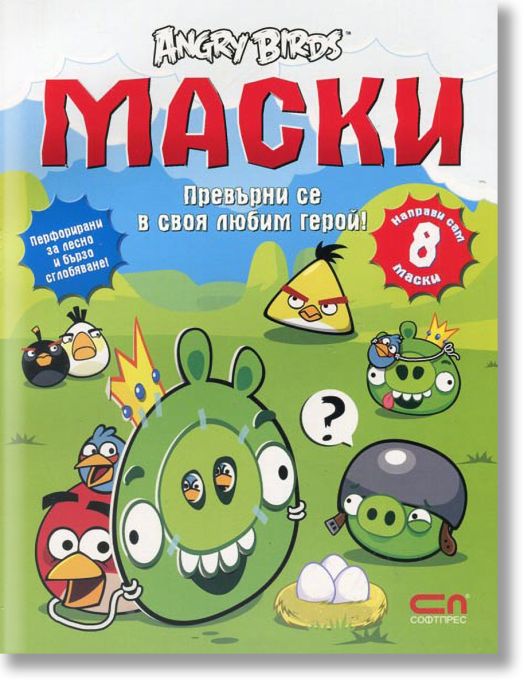 Angry Birds: Маски