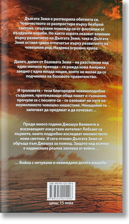 Дългата война