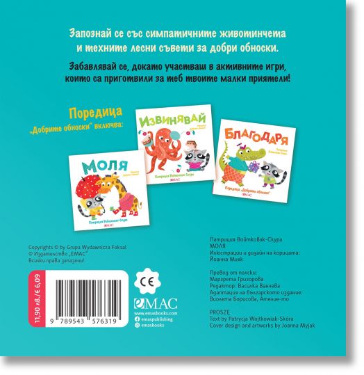 Добрите обноски: Моля