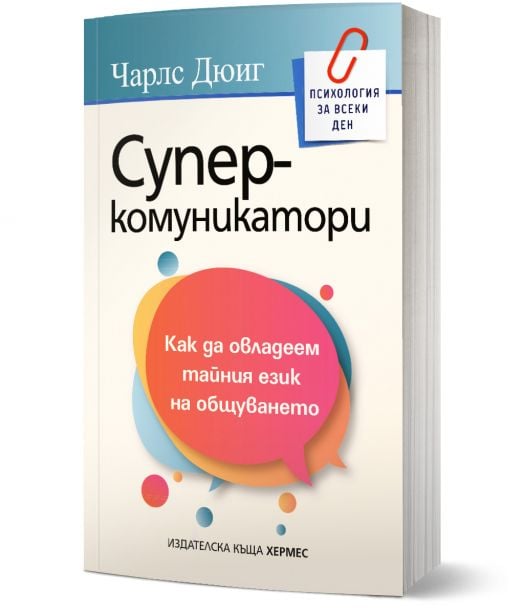 Суперкомуникатори