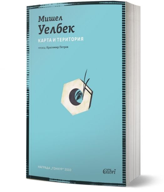 Карта и територия