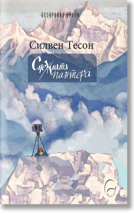 Снежната пантера