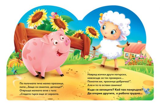 Малкото агънце