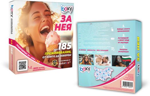 Ваучер за преживяване BOXY - За нея