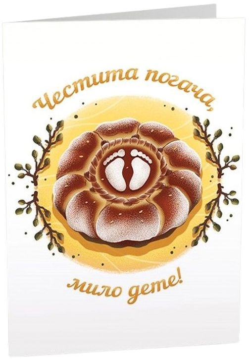 Картичка Art Cards - Погача