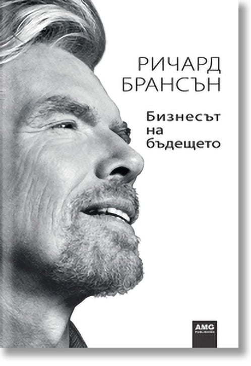 Бизнесът на бъдещето