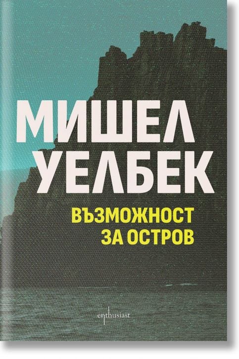 Възможност за остров