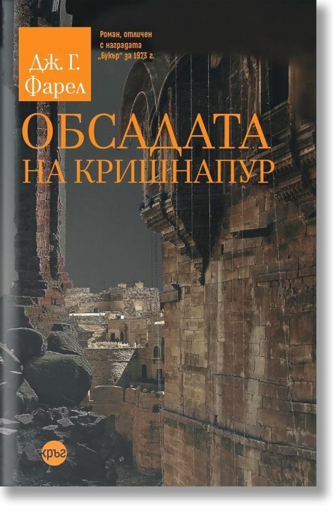 Обсадата на Кришнапур