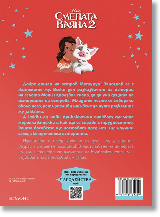 Чародейства: Смелата Ваяна 2, обновено издание