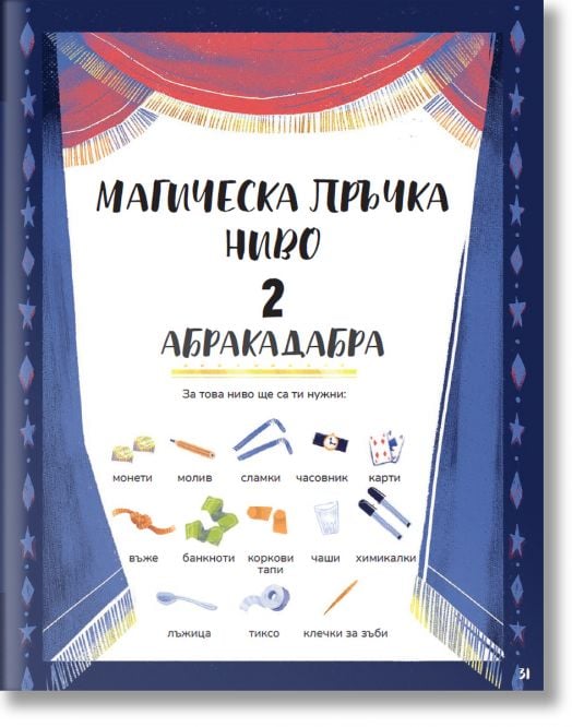 Училище за Магии