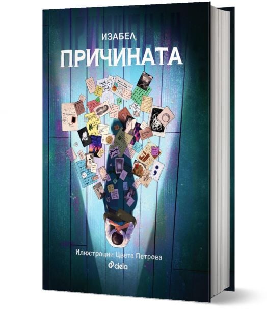 Причината, твърди корици