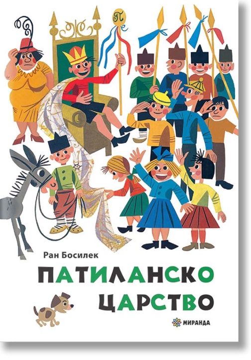 Патиланско царство