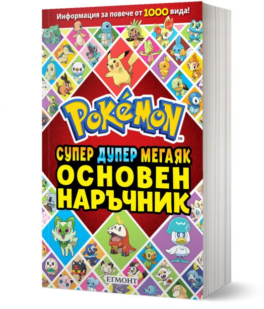 Основен наръчник POKEMON