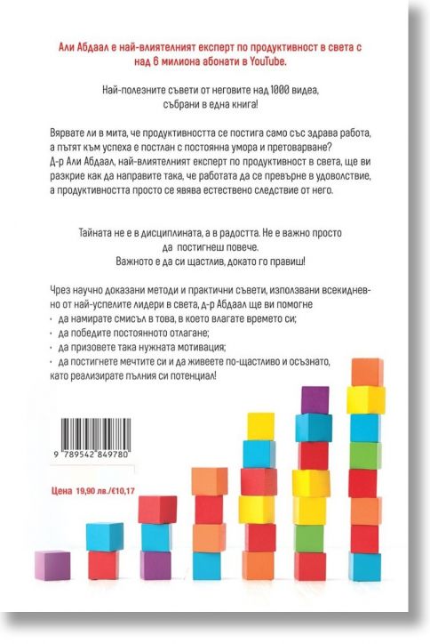 Приятната продуктивност