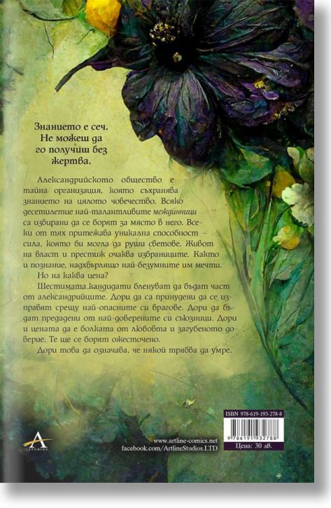 Шестимата на Атлас