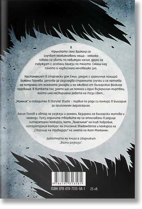 Мамник - меки корици