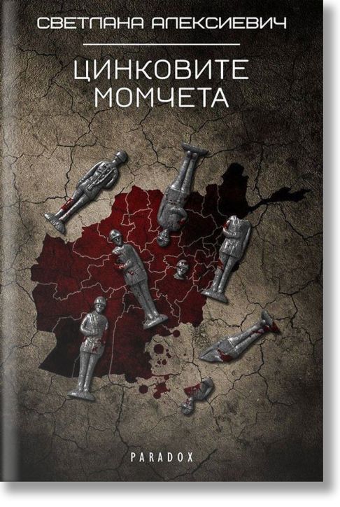 Цинковите момчета