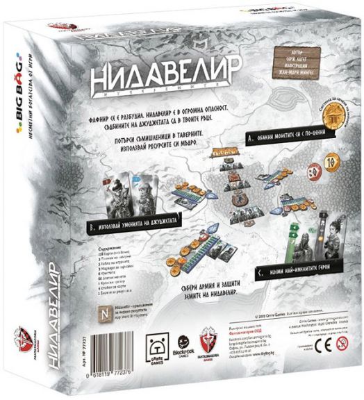 Настолна игра: Нидавелир