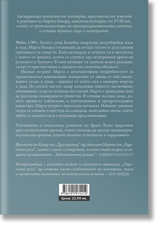 Ледената река