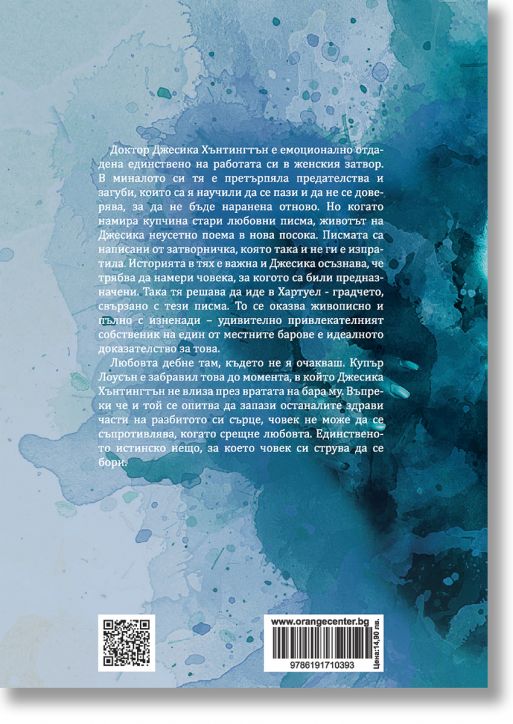 Хартуел, книга 1: Единственото истинско нещо