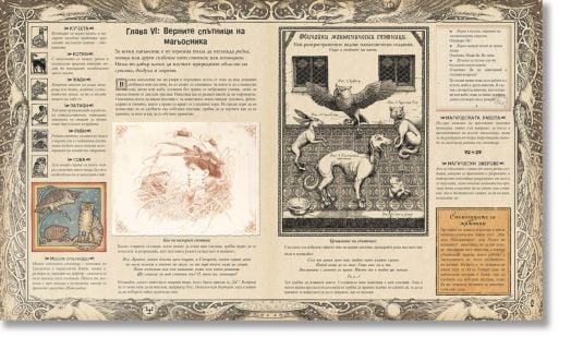 Магология. Книга на тайните от Мерлин