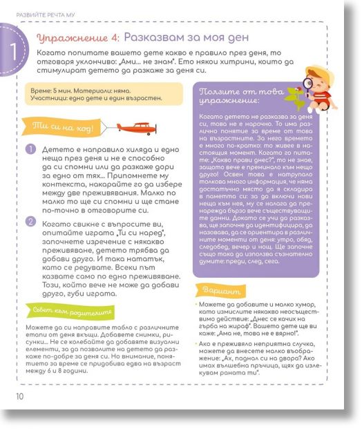 50 игри и упражнения, които подготвят за детската градина