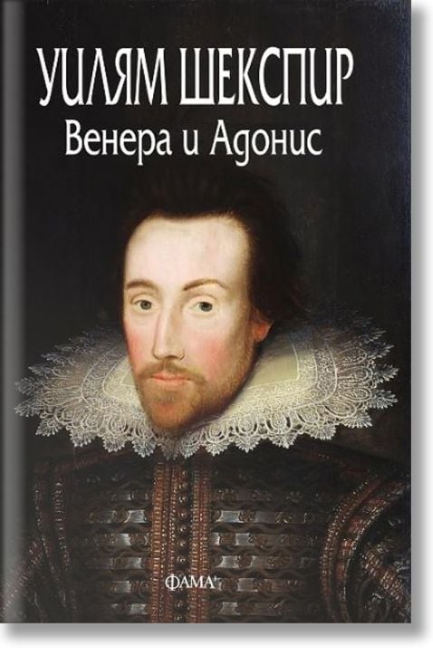 Венера и Адонис