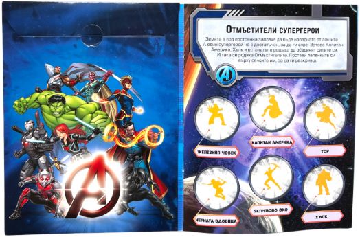 Пухкави лепенки: Отмъстителите