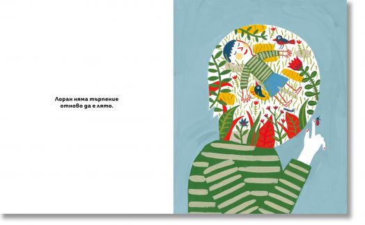 За какво мислиш?