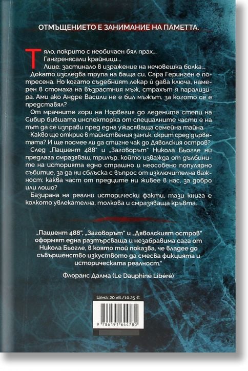 Дяволският остров