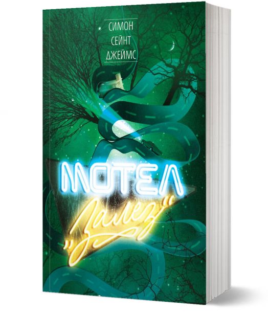 Мотел „Залез“