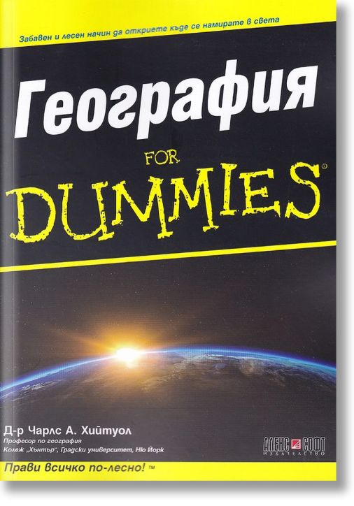 For Dummies: География
