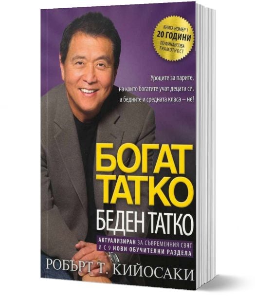 Богат татко, беден татко
