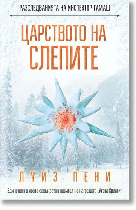 Царството на слепите