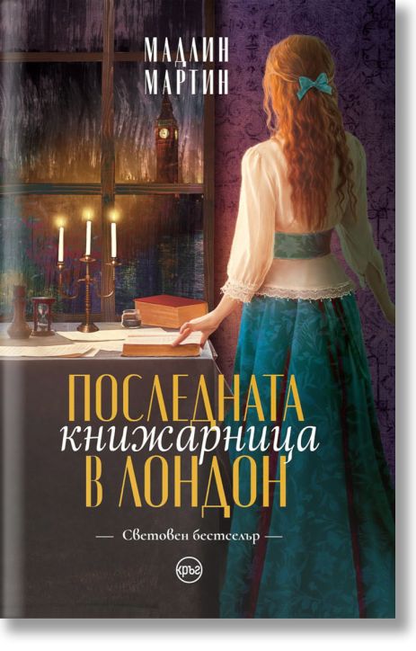 Последната книжарница в Лондон