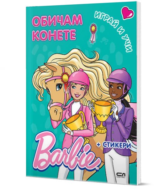 Barbie, Играй и учи: Обичам конете