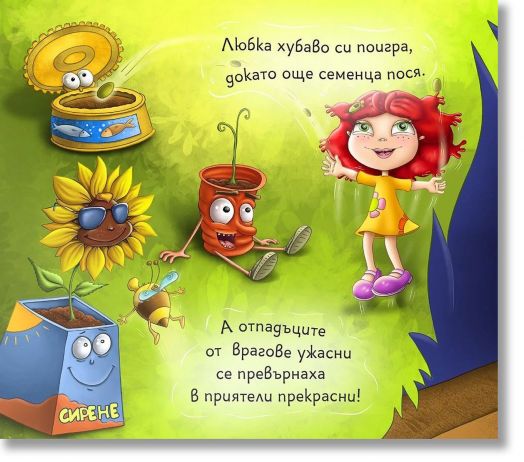 Кой ще намери моята пчеличка Мели?