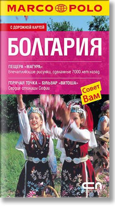 Болгария. С дорожной картой