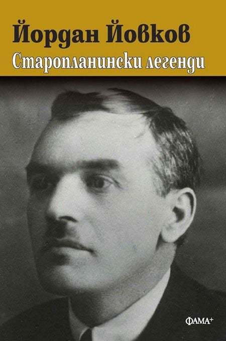 Старопланински легенди