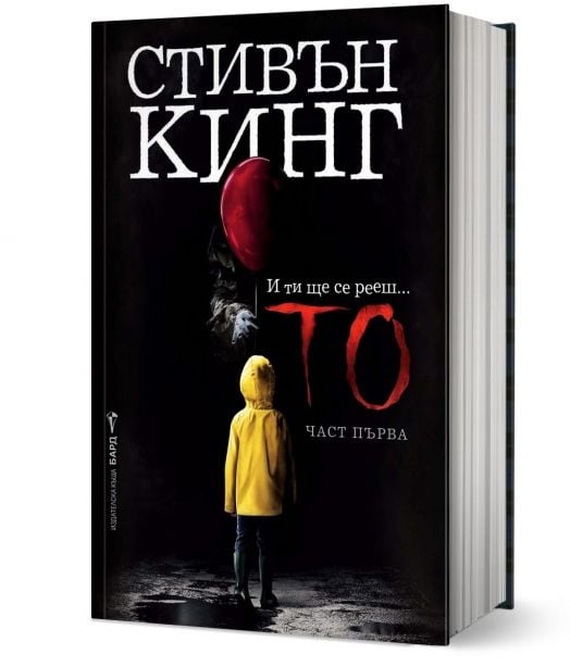 Тo, част първа