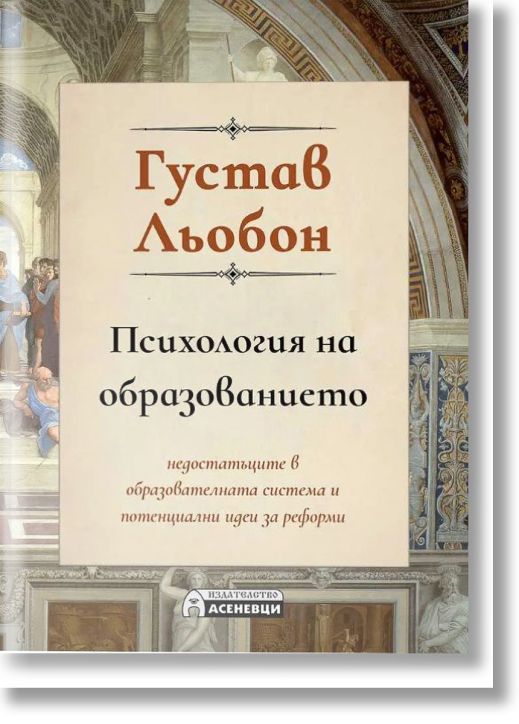 Психология на образованието