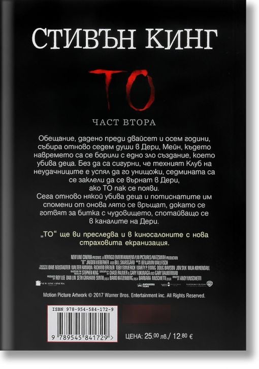 То, част втора