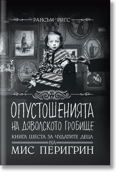 Чудатите деца на мис Перигрин, книга 6: Опустошенията на Дяволското гробище