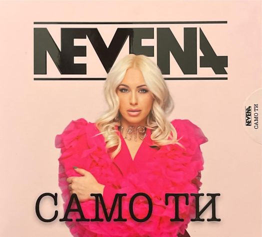 Само ти (CD)