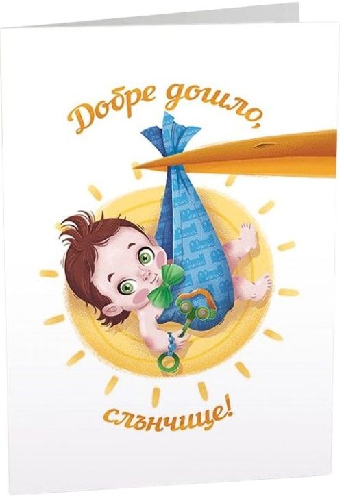 Картичка Art Cards - Момченце бебе