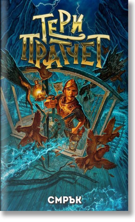 Смрък, ново издание