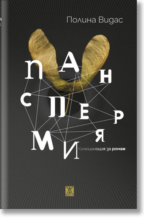 Панспермия