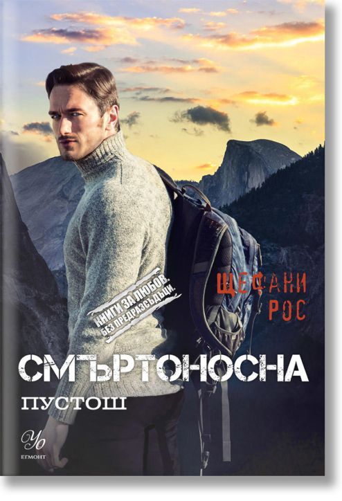 Смъртоносна пустош