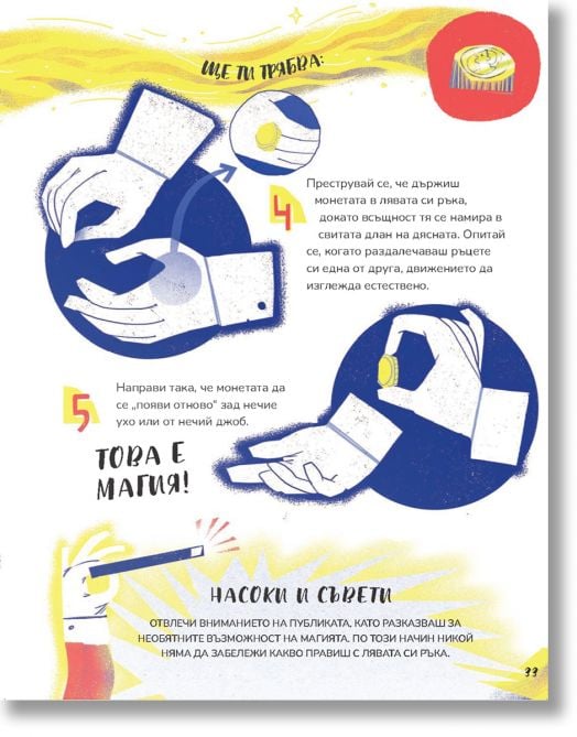 Училище за Магии