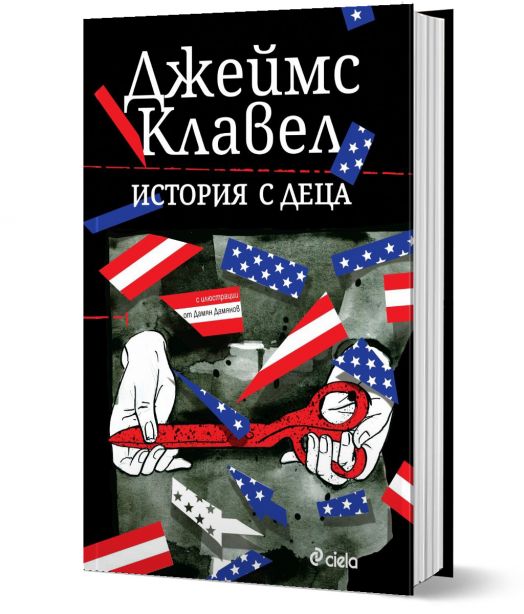 История с деца